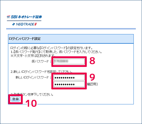 ログイン_手順8,9,10