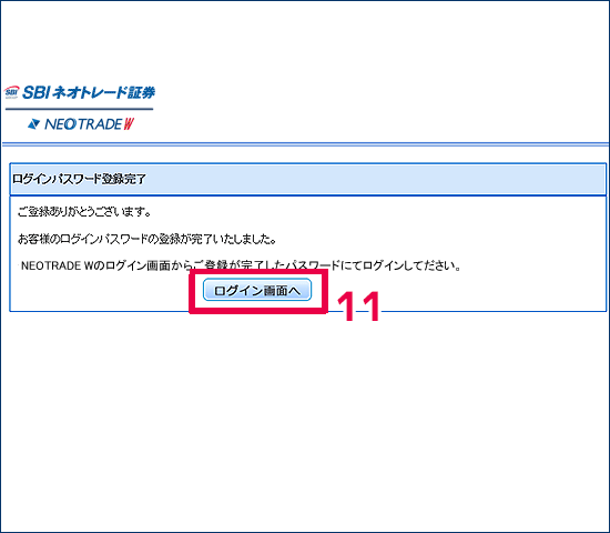 ログイン_手順11