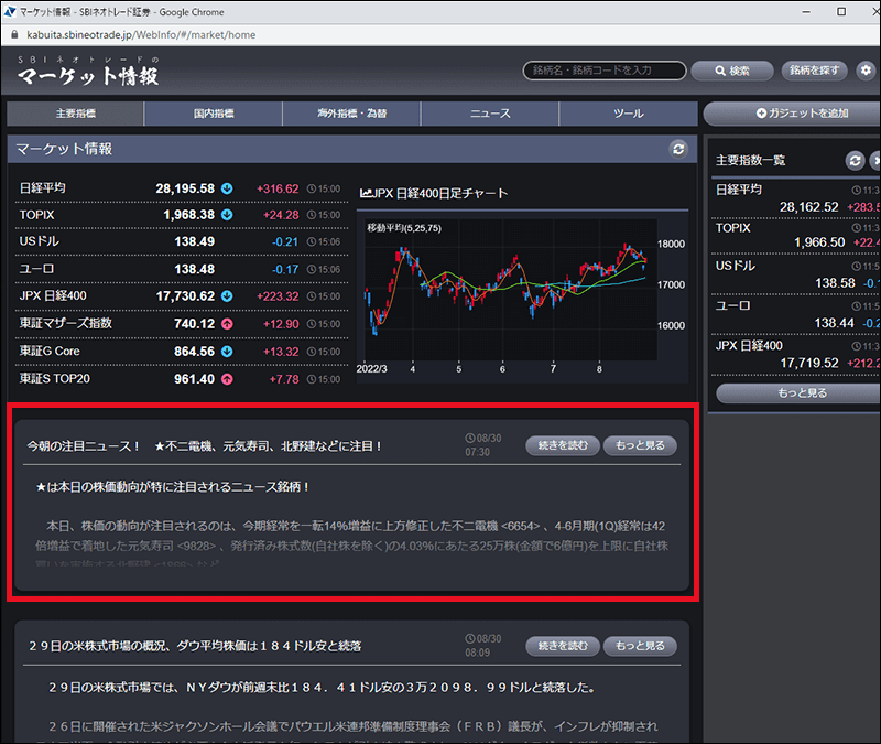 朝刊のピックアップが見たい_手順3