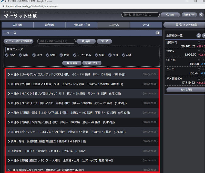 日中の相場関連ニュースが見たい_手順4