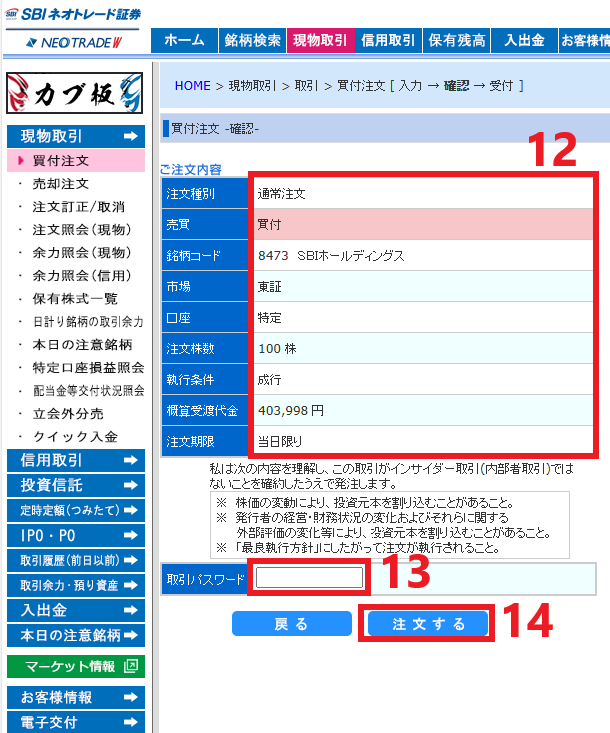 株を買いたい_手順12,13,14