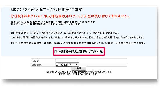 クイック入金の操作方法（WEB版）_手順2,3