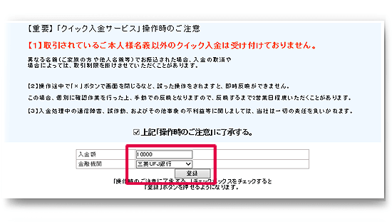 クイック入金の操作方法（WEB版）_手順4