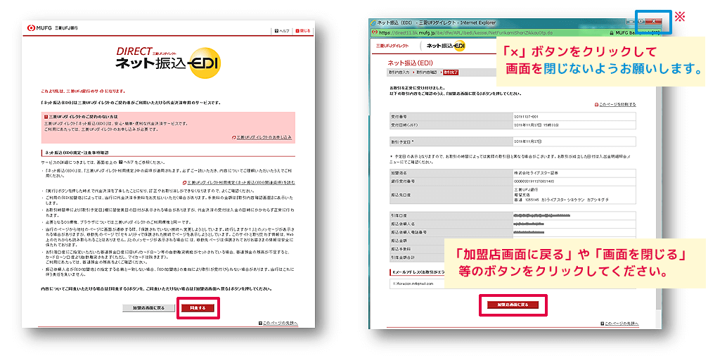 クイック入金の操作方法（WEB版）_手順1