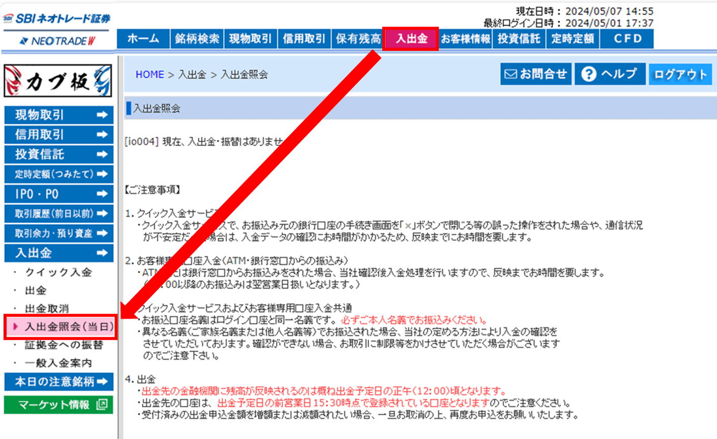 クイック入金の操作方法（WEB版）_手順7,8