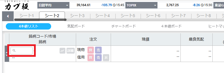 株価が見たい_手順3,4