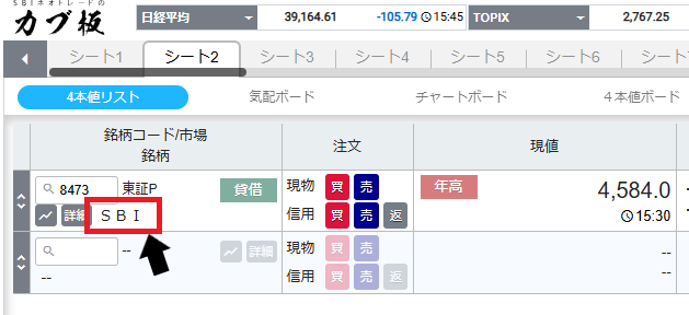 株価が見たい_手順5