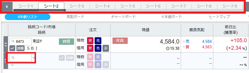 株価が見たい_手順7,8