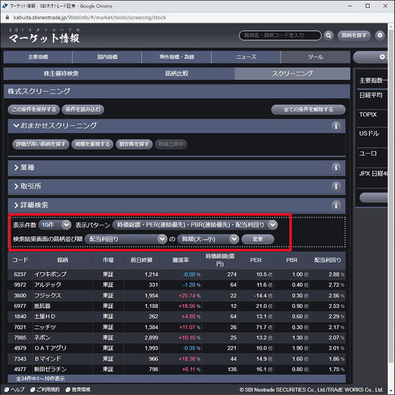 銘柄を発掘したい_手順5,6