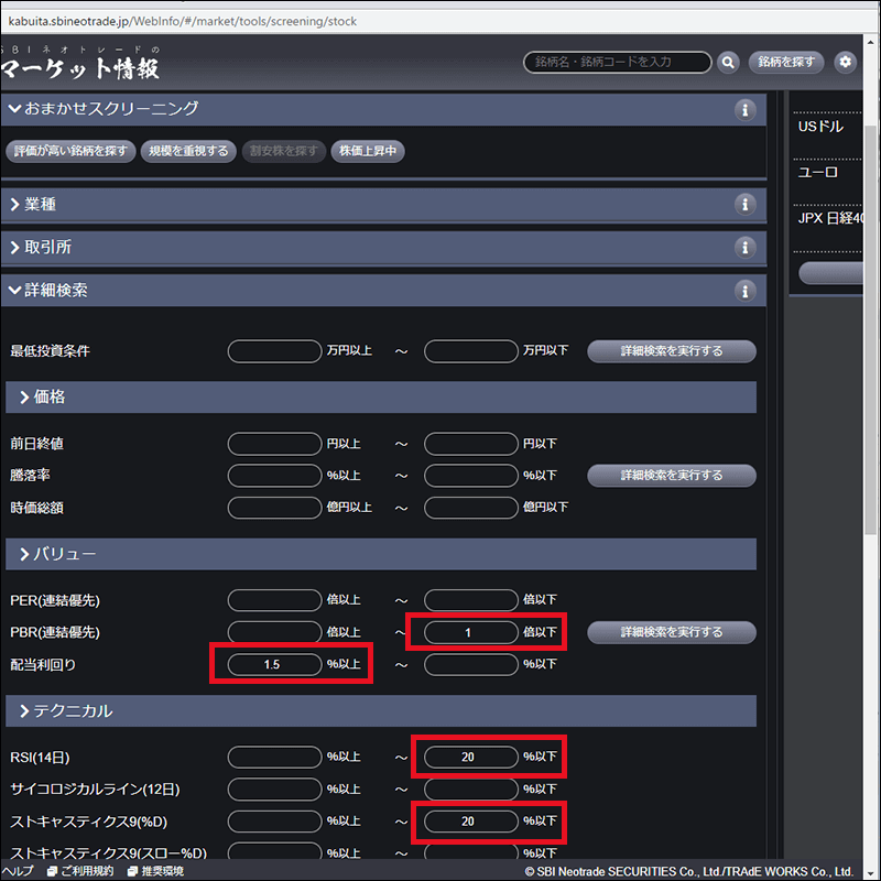 銘柄を発掘したい_手順7