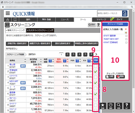 銘柄を発掘したい_手順8,9,10