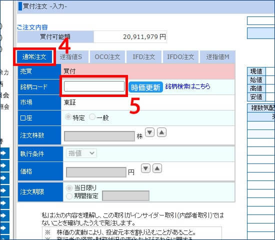 不成注文_手順4,5