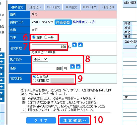 不成注文_手順6-10