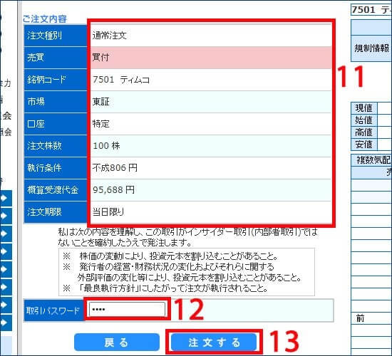 不成注文_手順11-13