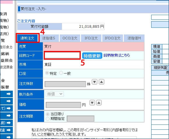 指値注文_手順4,5