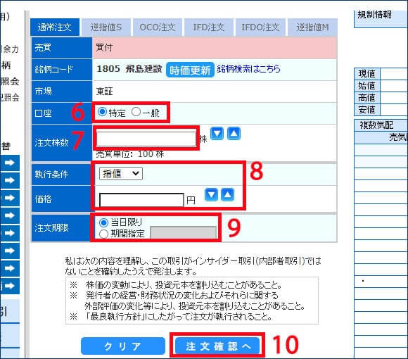 指値注文_手順6-10