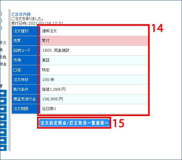 指値注文_手順14,15