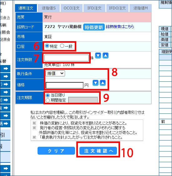 成行注文_手順6-10