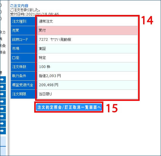 成行注文_手順14,15