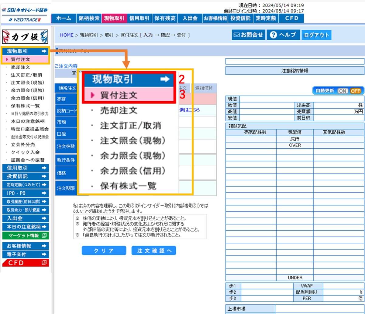 値幅指定注文_手順2,3