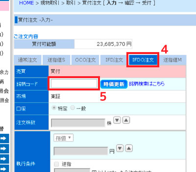 値幅指定注文_手順4,5