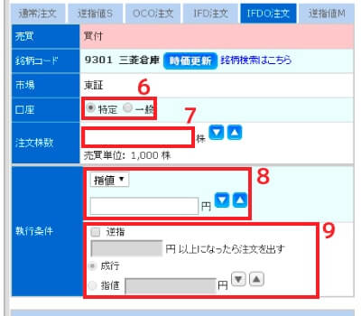 値幅指定注文_手順6-8