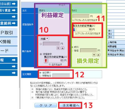 値幅指定注文_手順10-13