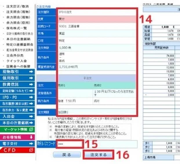 値幅指定注文_手順14-16