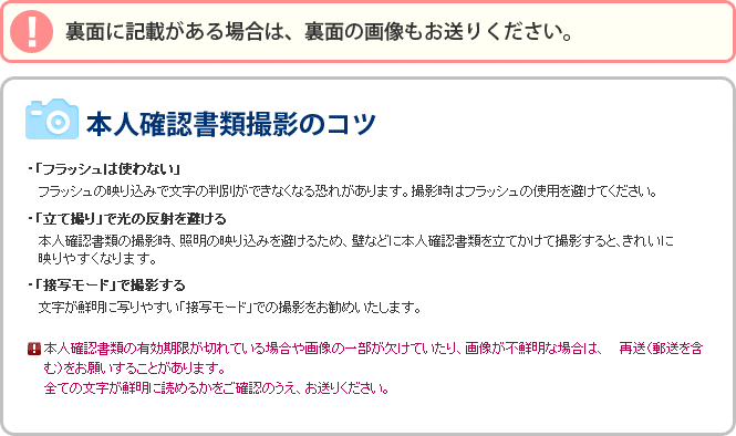 裏面に記載がある場合は、裏面の画像もお送りください。