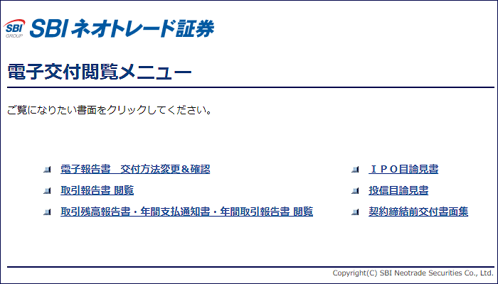 電子交付閲覧メニューが表示されますので、閲覧されたい書面をクリック