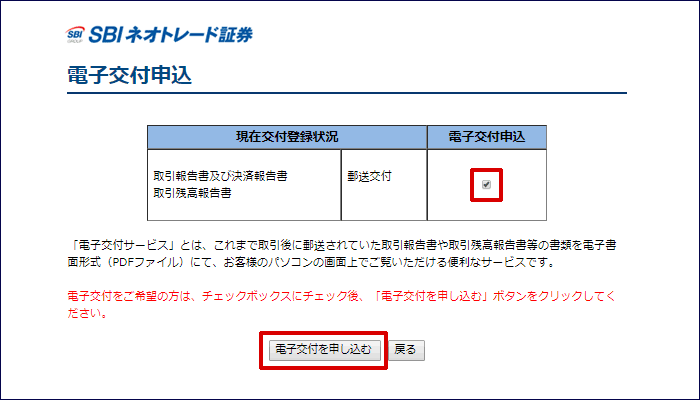 電子交付申込画面が表示されますので、交付方法を変更されたい書面横のチェックボックにチェックを入れ、【電子交付を申し込む】ボタンをクリック