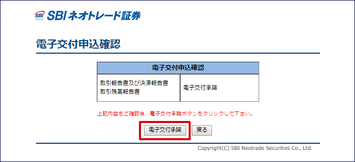 電子交付申込確認画面が表示されますので、内容をご確認いただき【電子交付承諾】ボタンをクリック