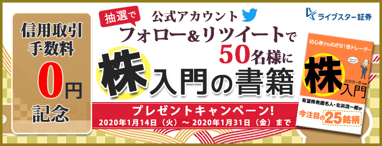 株入門本プレゼント！リツイートキャンペーン