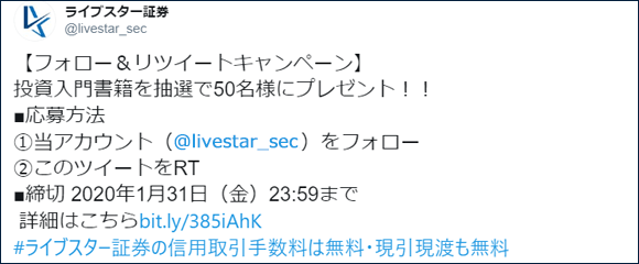 株入門本プレゼント！リツイートキャンペーン