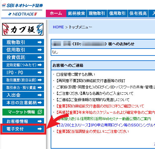 年間取引報告書閲覧手順1