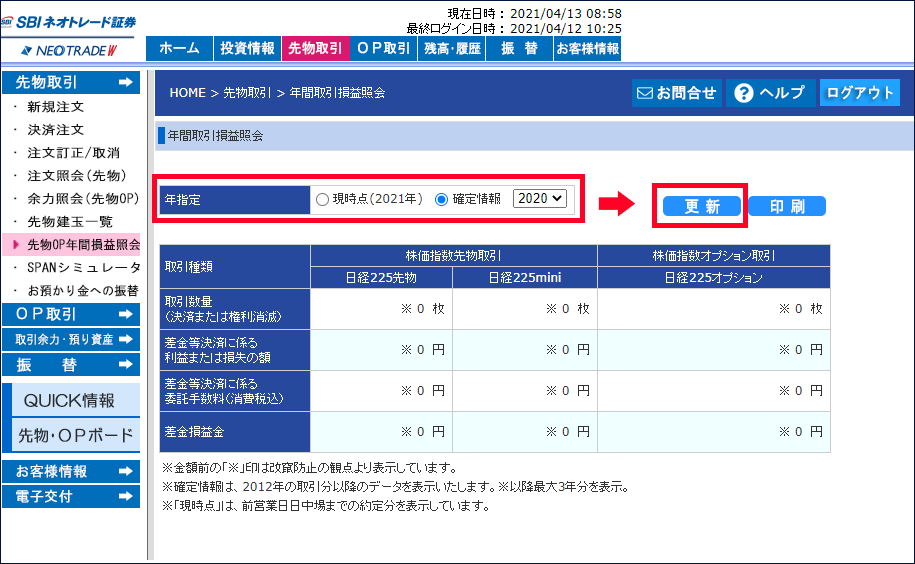 先物ＯＰ年間取引損益画面