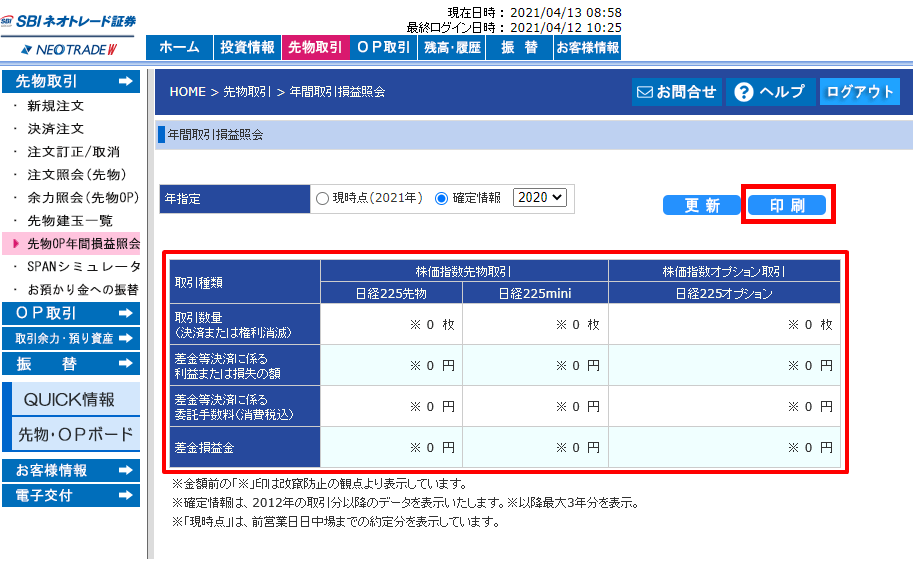 先物ＯＰ年間取引損益画面