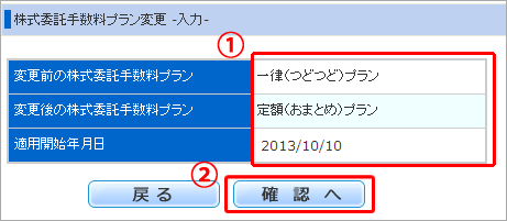 手数料プランの変更内容表示画面