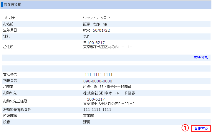 勤務先情報の変更画面