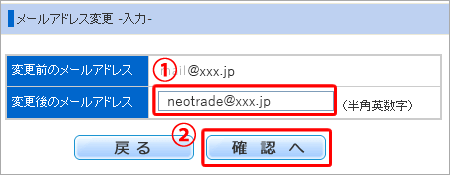 変更後メールアドレスの入力