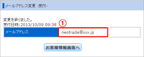 メールアドレスの変更完了画面
