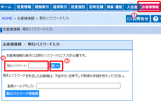 お客様情報の変更画面