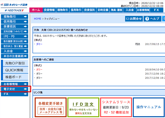 年間取引報告書閲覧手順1