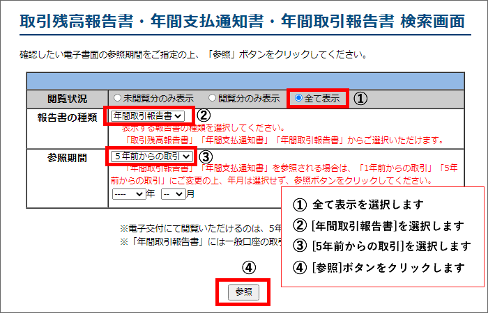 年間取引報告書閲覧手順3