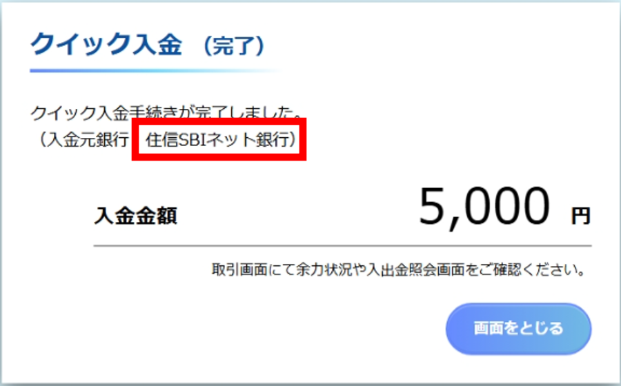 変更前（クイック入金（完了）画面）