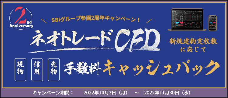 CFD取引で他商品の取引手数料キャッシュバック！