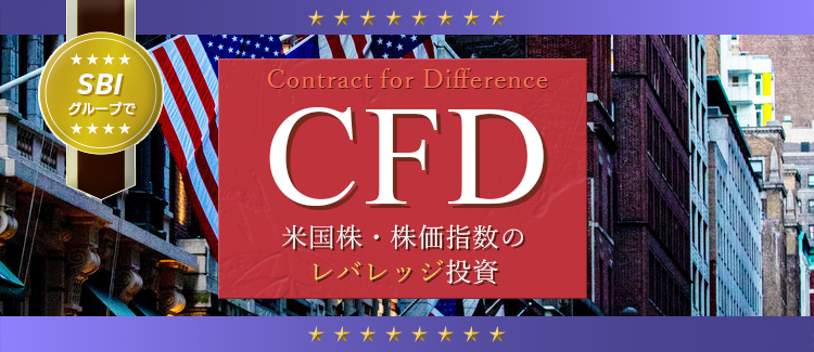 CFD取引取扱開始