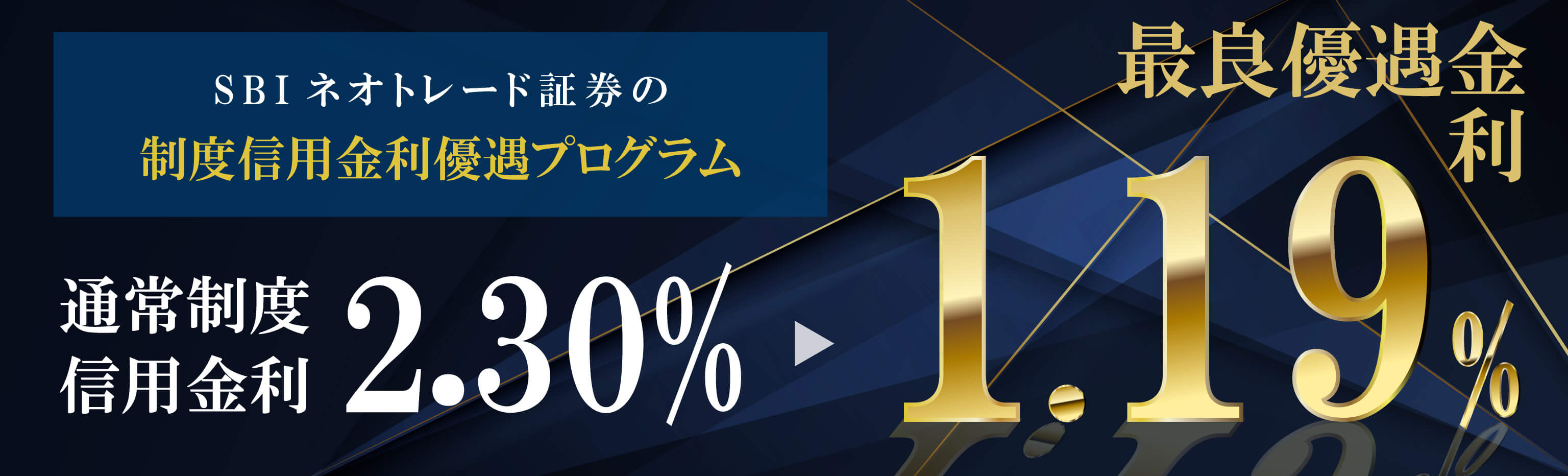 SBIネオトレード証券の信用取引