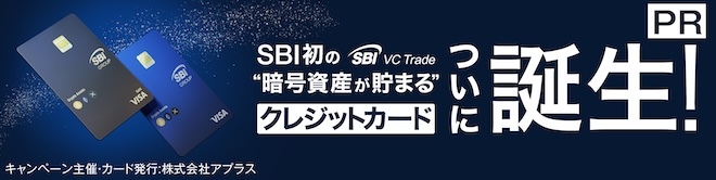 [PR]SBI初の暗号資産が貯まるクレジットカード