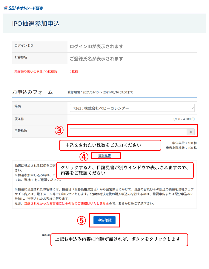 IPO申込実施